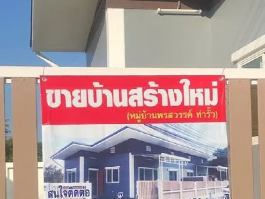 ขาย บ้านชั้นเดียวสร้างใหม่ พร้อมเข้าอยู่