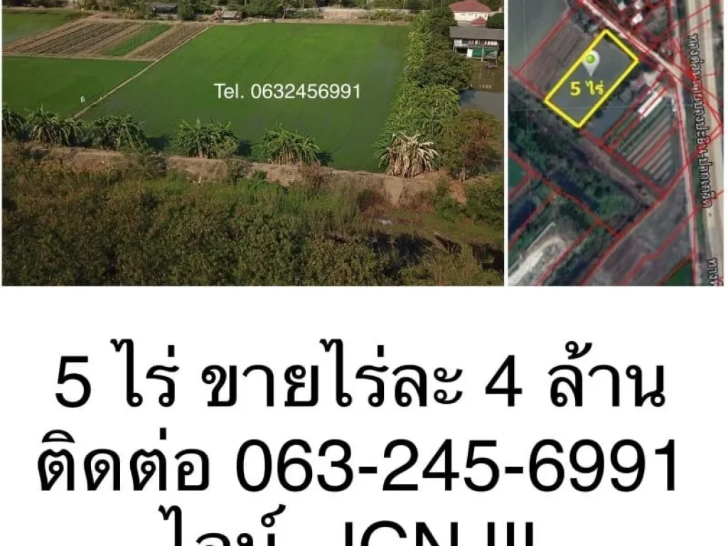 ขายที่ดิน 5 ไร่ ใกล้โรงงาน ติดถนน สามโคก