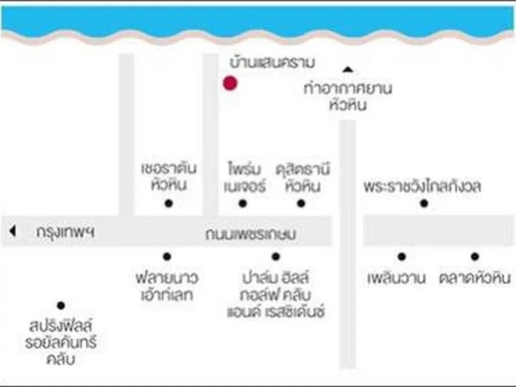 ขายคอนโด ติดหาดชะอำ บ้านแสนคราม หัวหิน 7825 ตรม 2นอน 2น้ำ แต่งครบ พร้อมอยู่ ใกล้เพลินวาน