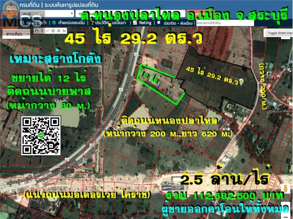 ขายที่ดิน 45 ไร่ตหนองปลาไหล อเมือง จสระบุรีติดถนนดำ 2 เลนกว้าง 200 mใกล้ถนนเรียบมอเตอร์เวย์ โคราช 300 mเหมาะสร้างโกดังหมู่บ้านจัดสรร