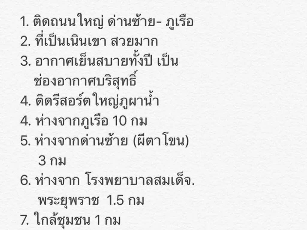 ขายที่ดินเนินเขายกแปลง ติดถนนใหญ่ อยู่แถว ด่านซ้ายภูเรือ จเลย