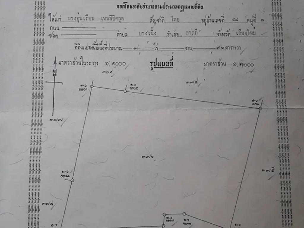 ที่ดินสวนลำใย อสารภี จเชียงใหม่ตั้งอยู่ด้านหลังสมาคมข้าราชการแห่งประเทศไทย บ้านหนอกแฝก เหมาะสำหรับทำจัดสรร