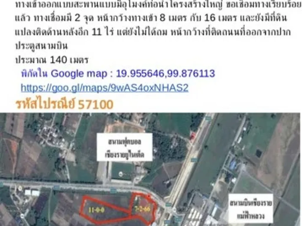 ให้เช่าที่ดิน 18-2-66 ไร่ ติด ถทางเข้าสนามบินเชียงราย ถเลี่ยงเมืองเชียงราย-เชียงของ