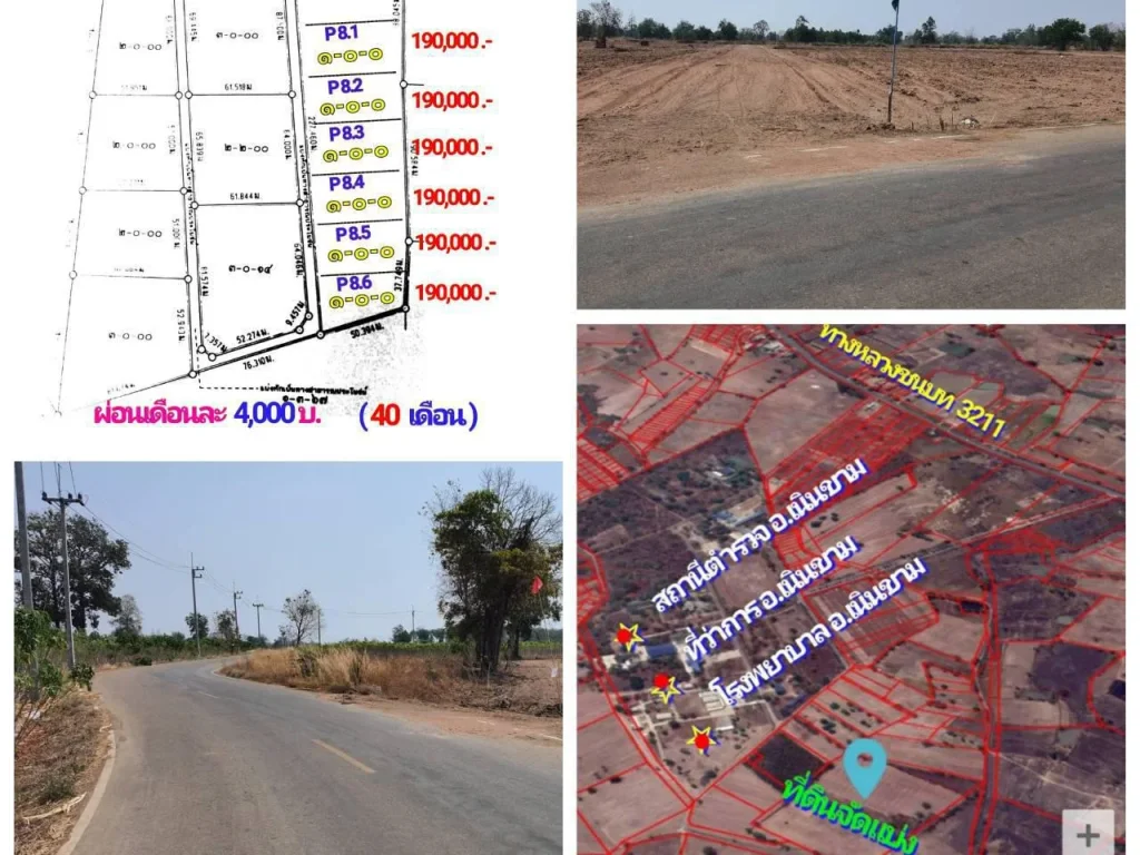ที่ดินผ่อน 4000 บ ใกล้ โรงพยาบาล ที่ว่าการอำเภอเนินขาม ที่ดินแบ่งขาย โฉนด แปลง 1 ไร่ๆละ 190000 บ ถนนลาดยาง ไฟฟ้า น้ำ เทศบาล อเนินขาม จชัยนาท