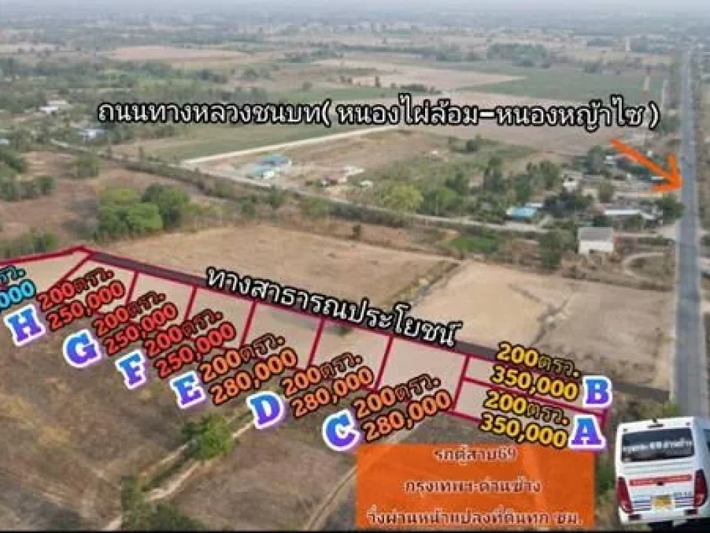 ขายที่ดิน 200 ตรว อหนองหญ้าไซ จสุพรรณบุรี ติดถนนทางหลวงชนบท 3015