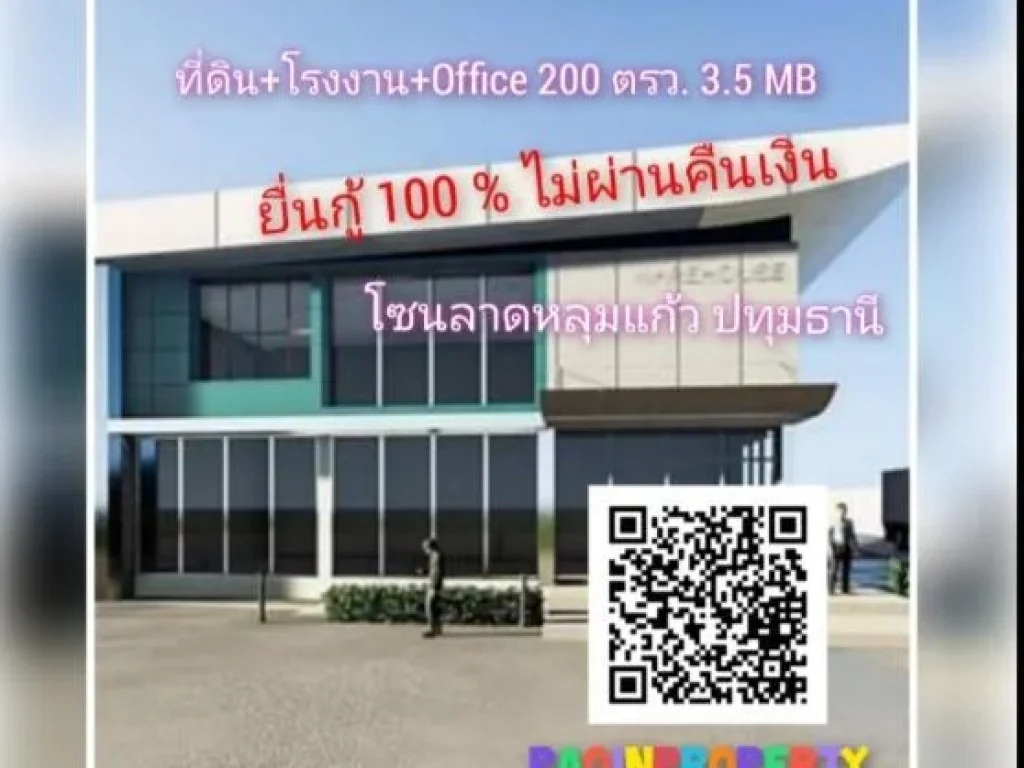 ที่ดินพร้อมโรงงานสำนักงาน 200 ตารางวา