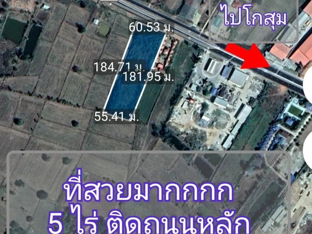 ขายที่ดิน บ้านแพง โกสุม