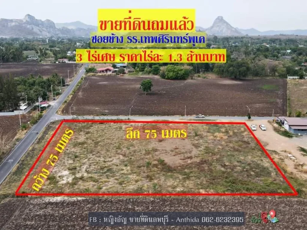 ขายที่ดินถมแล้ว ซอยข้างโรงเรียนเทพศิรินทร์พุแค