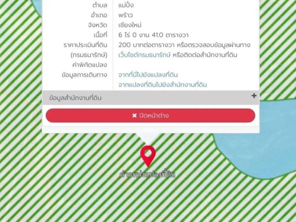 ขายที่ดินติดห้วยแม่งัด 6-0-41 ไร่ แม่ปั๋ง อพร้าว เชียงใหม่