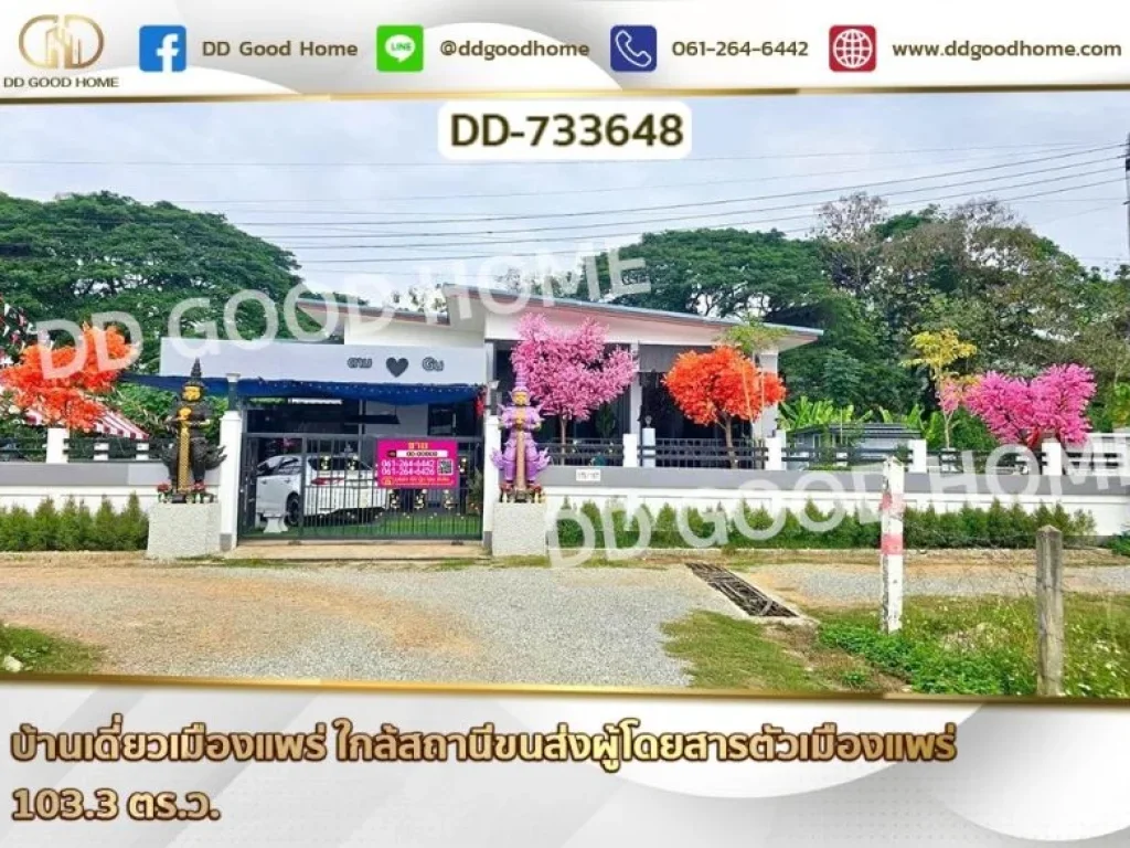 บ้านเดี่ยวเมืองแพร่ ใกล้สถานีขนส่งผู้โดยสารตัวเมืองแพร่