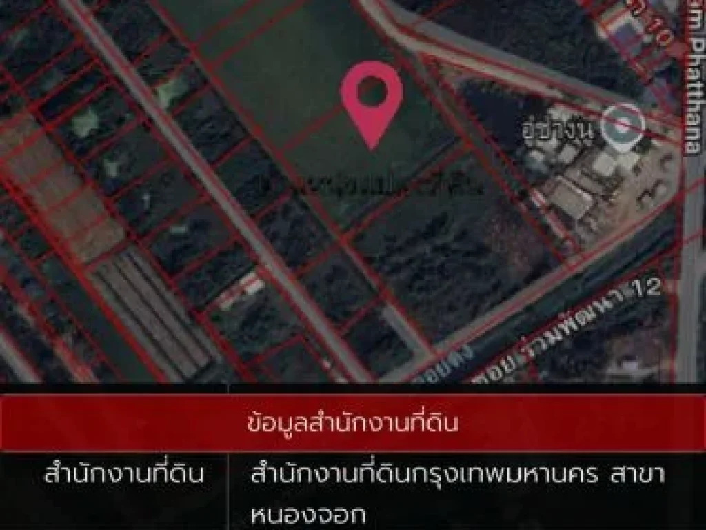 ขายที่ดิน 4 ไร่ ถนน ร่วมพัฒนา เขตหนองจอก กรุงเทพ