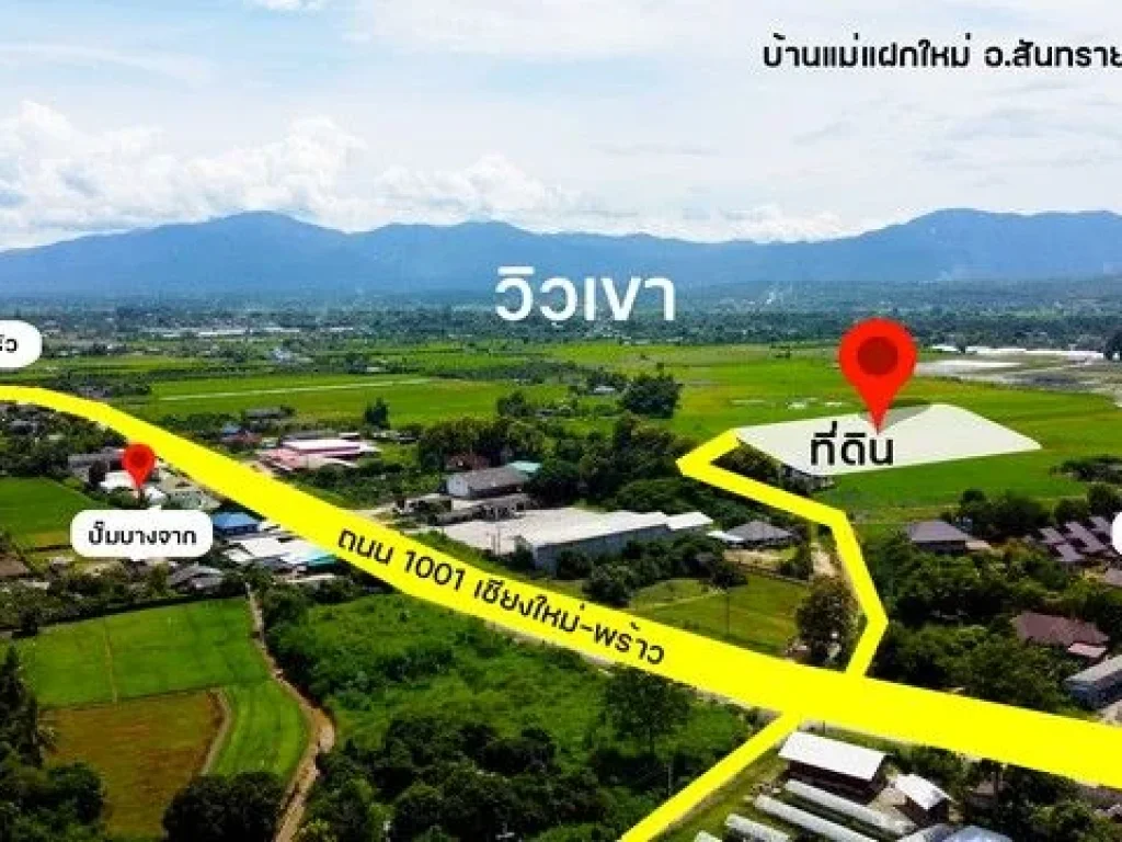 ขายที่ดินวิวภูเขา น้ำไม่ท่วม แม่แฝกใหม่ สันทราย