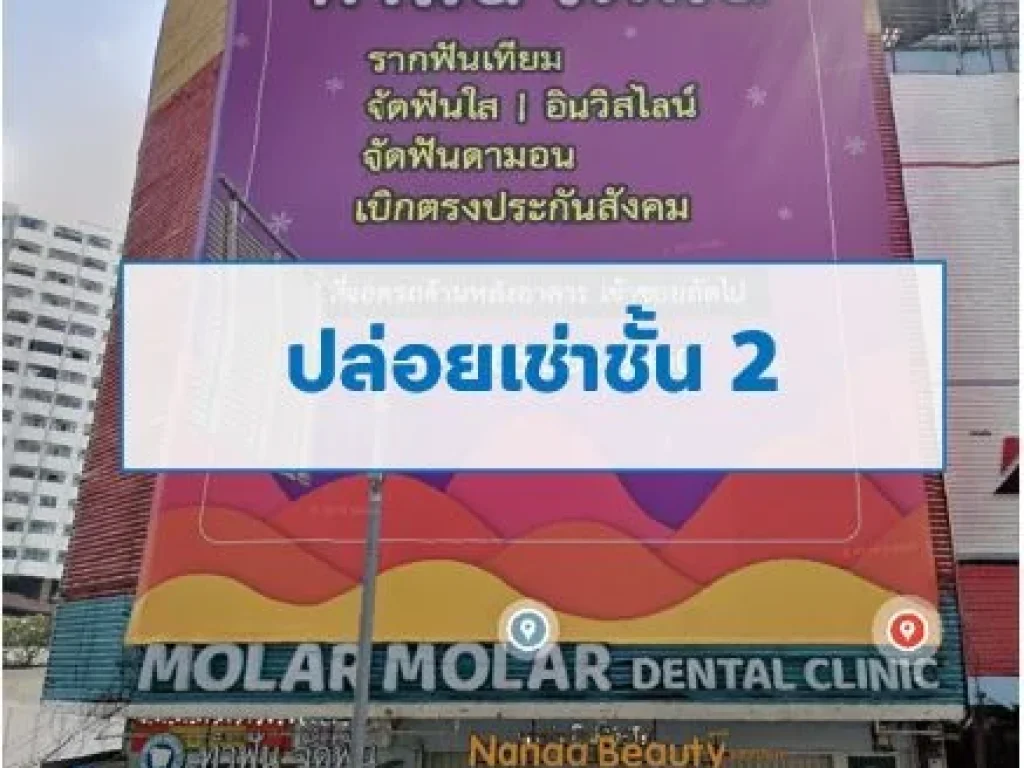 สำนักงานออฟฟิศ ให้เช่าชั้น 2 ตรงข้ามเมเจอร์รัชโยธิน