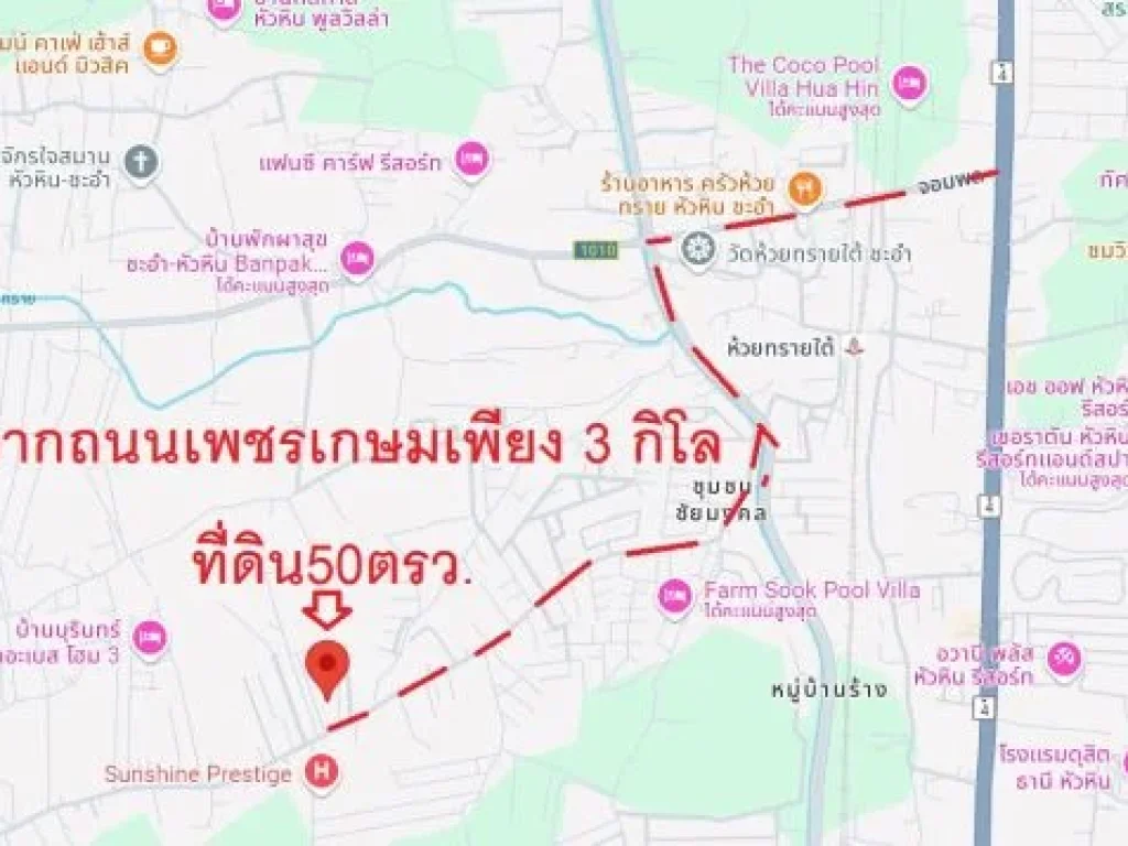 ขายที่ดิน ใกล้ 7-11 ทำเลหมู่บ้านใกล้ชะอำหัวหิน 50 ตรว