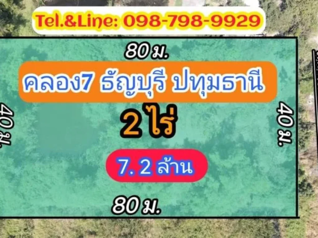 อย่าพลาดที่ดินสวยทำเลดี ตลำผักกูด คลอง 7 ธัญบุรี ปทุมธานี