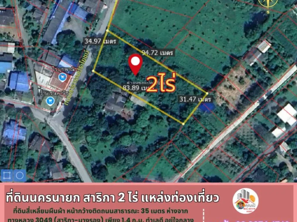 ขายที่ดินนครนายก โซนสาริกา ขนาด 2 ไร่ ใจกลางแหล่งท่องเที่ยว