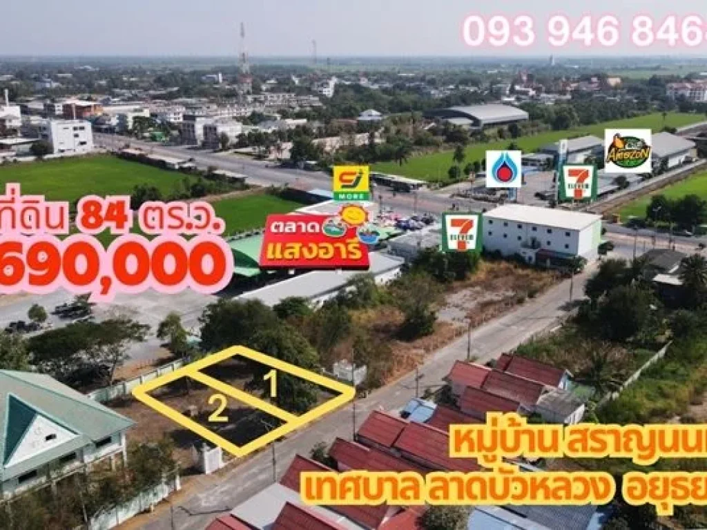 ขายถูก ที่ดิน 84ตรว 690000 บาทหมู่บ้าน สราญนนท์