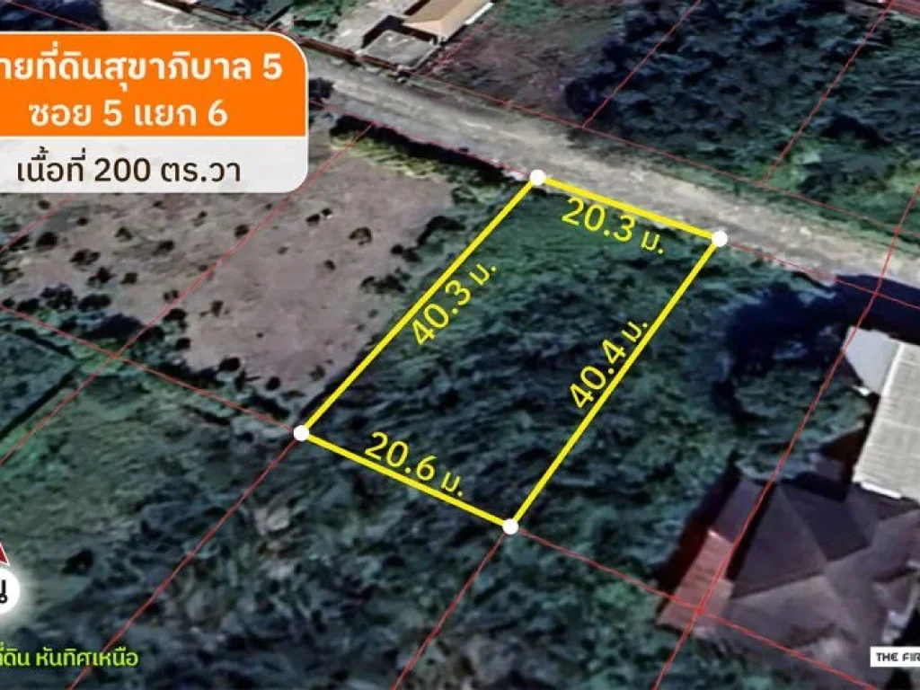 ขายที่ดินสุขาภิบาล 5 ซอย 5 แยก 6 2 งาน