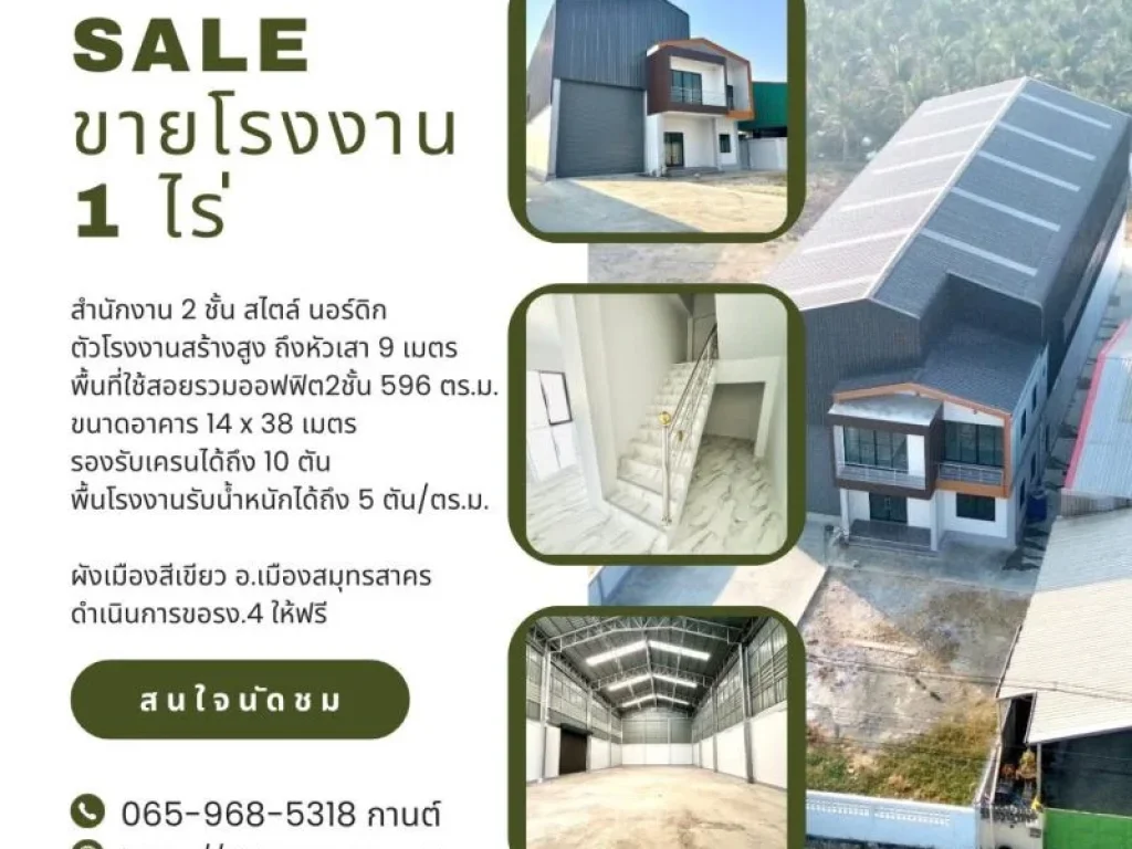 ขายโรงงานโกดังสร้างใหม่ มือหนึ่ง ขนาด 1 ไร่ ตบ้านเกาะ