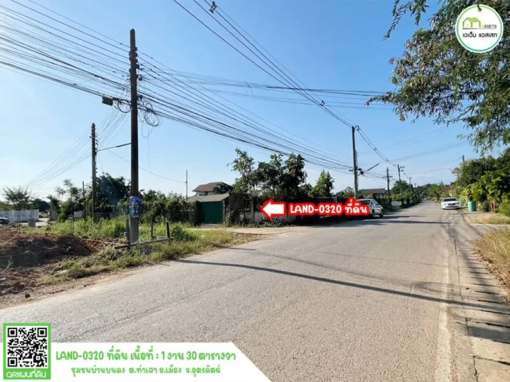 ที่ดินเปล่า ถมแล้ว ชุมชนบ้านบนดงท่าเสา เมืองอุตรดิตถ์