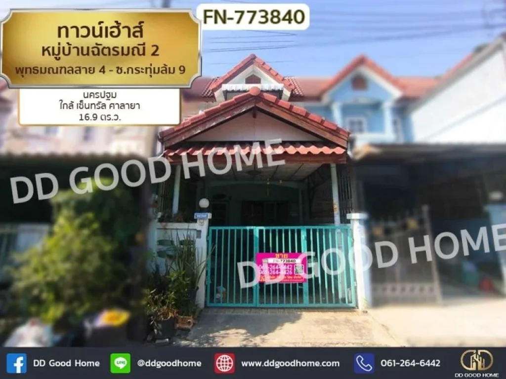 ทาวน์เฮ้าส์ หมู่บ้านฉัตรมณี 2 พุทธมณฑลสาย 4 - ซกระทุ่มล้ม 9