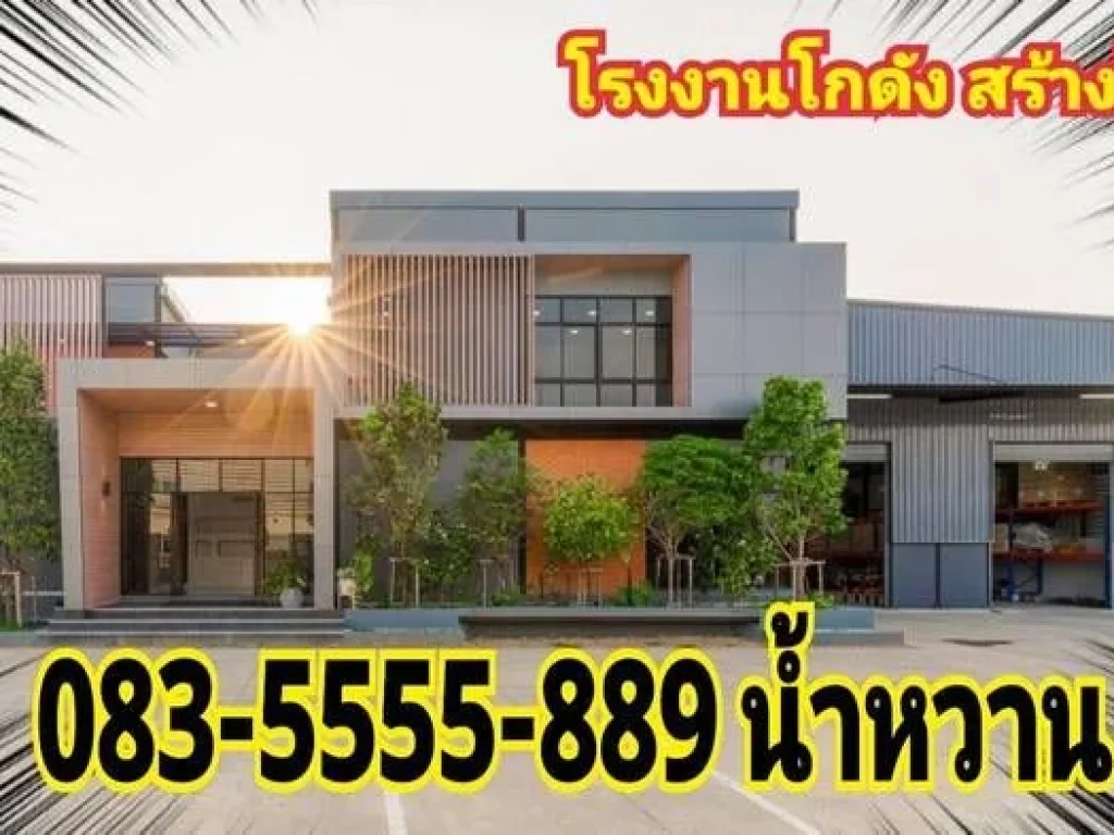 ขายที่ดินพร้อมสร้างโรงงานโกดังใหม่ ปิ่นทองแลนด์ Factory