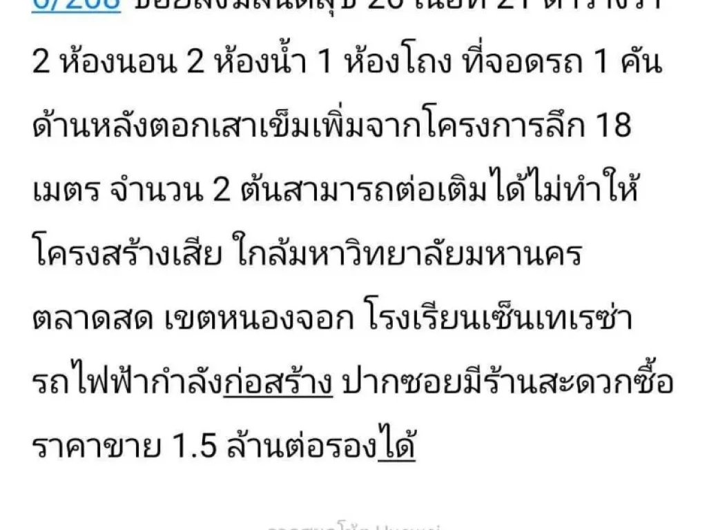 ขายทาวน์เฮ้าสใกล้มหาวิทยาลัยมหานครย่านหนองจอก