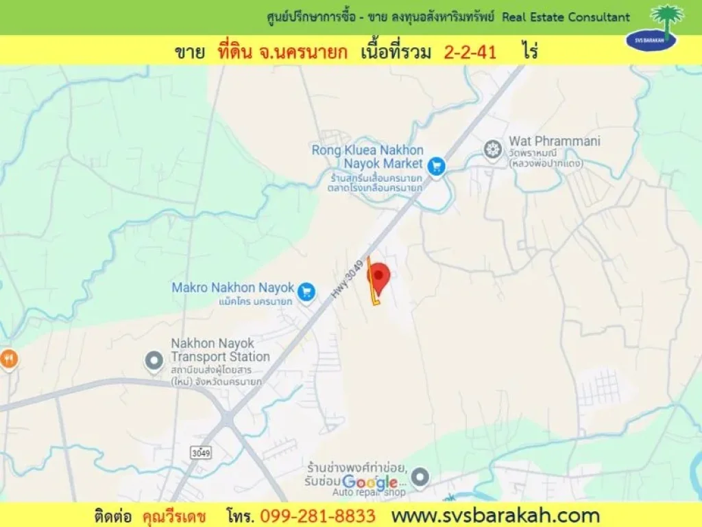 ขาย ที่ดินถมแล้ว จนครนายก เนื้อที่ 2-2-41 ไร่ 002376