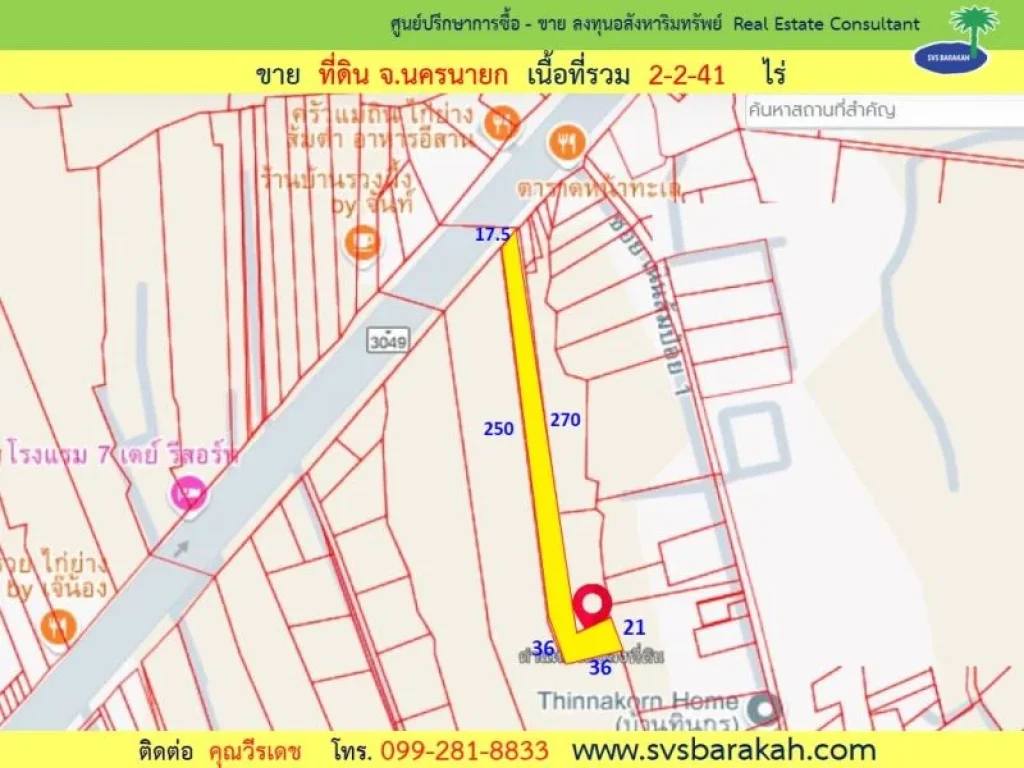 ขาย ที่ดินถมแล้ว จนครนายก เนื้อที่ 2-2-41 ไร่ 002376