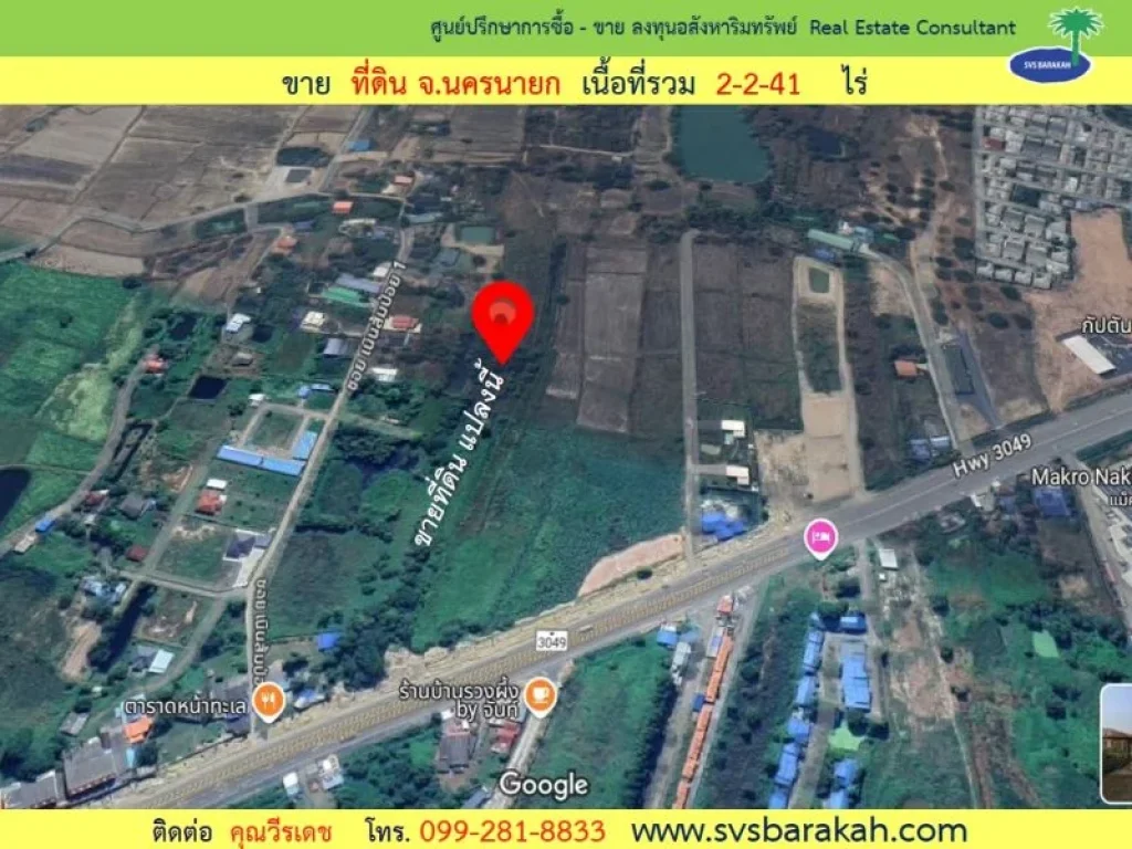 ขาย ที่ดินถมแล้ว จนครนายก เนื้อที่ 2-2-41 ไร่ 002376