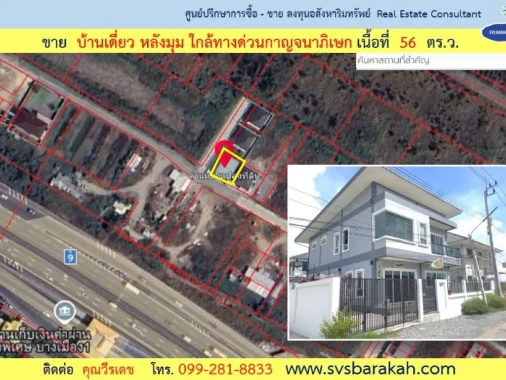 ขาย บ้านเดี่ยว หลังมุม เนื้อที่ 56 ตรว