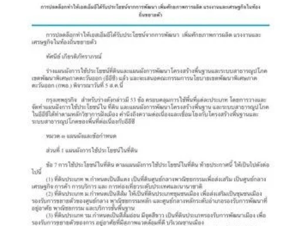 ขายที่ดินม่วงจุดขาว จำนวน 16-0-0 ไร่ มาบยางพร