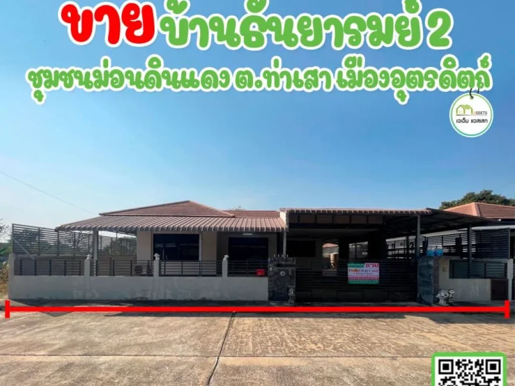 บ้านเดี่ยว หมู่บ้านธันยารมย์ โครงการ2 พร้อมเข้าอยู่ได้ทันที