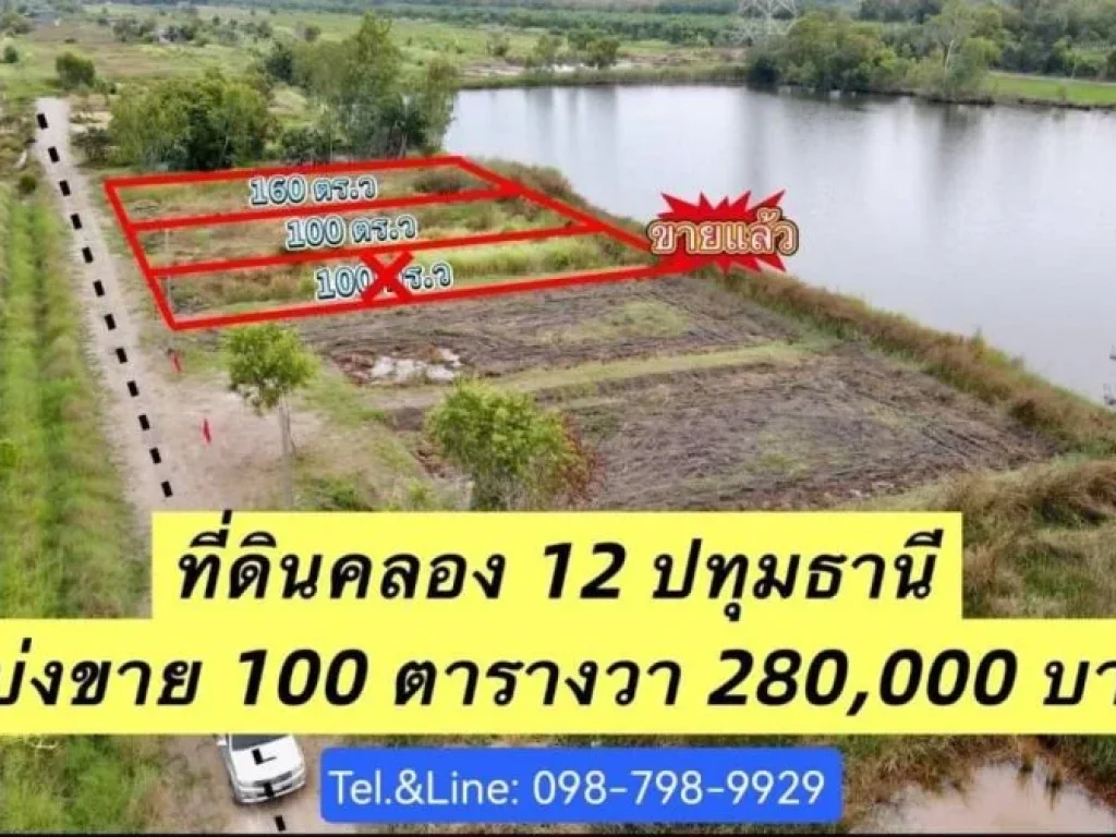 รีบจองเลยที่ดินราคาถูก ตหนองสามวังใต้ คลอง12 ปทุมธานี