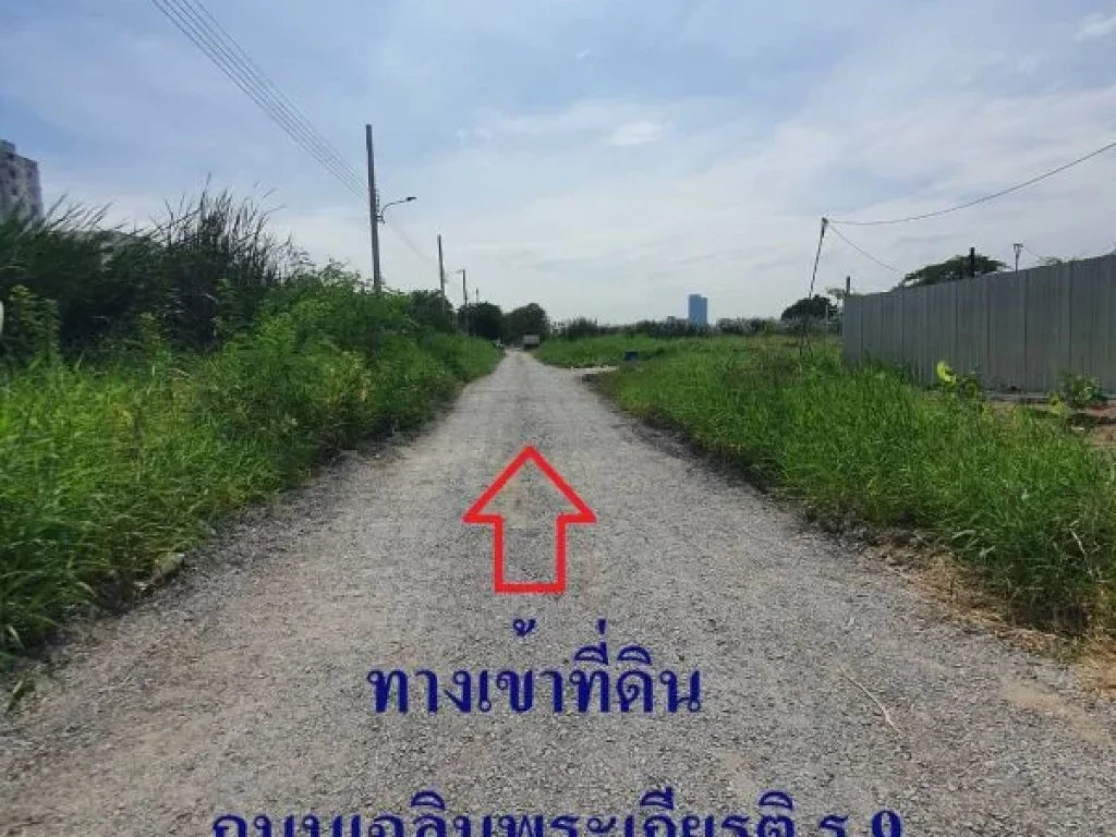 ขายถูกที่ดินสี่เหลี่ยมผืนผ้า เฉลิมพระเกียรติ ร9 ซอย 28 แยก