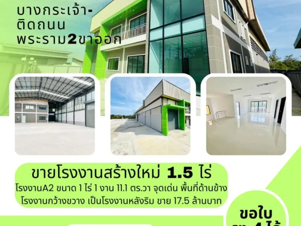 ขายโรงงานและสำนักงาน2ชั้น สร้างใหม่มือหนึ่ง 1 ไร่ 1งาน 111