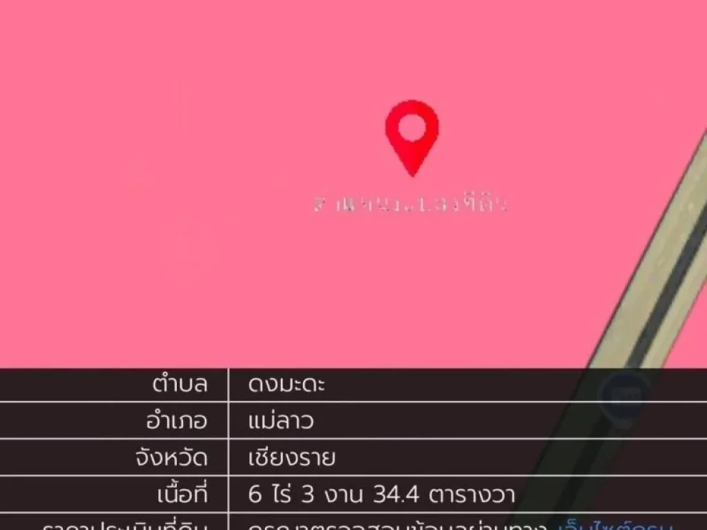 ขายที่ดิน 6-3-344 ไร่ ติดถนนพหลโยธิน ผังสีชมพูใกล้ตลาดสด