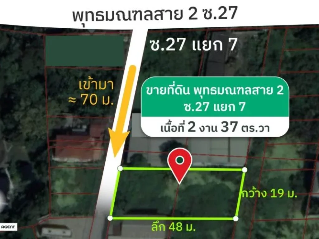 ขายที่ดินพุทธมณฑล สาย 2 ซ27 แยก 7 237 ตารางวา