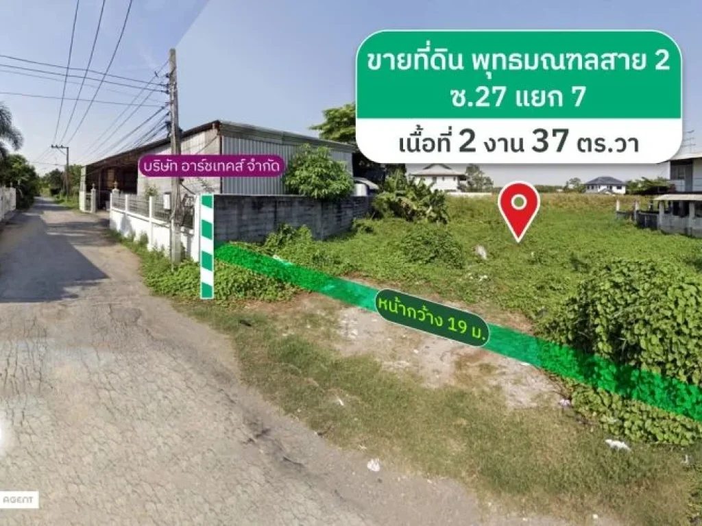 ขายที่ดินพุทธมณฑล สาย 2 ซ27 แยก 7 237 ตารางวา