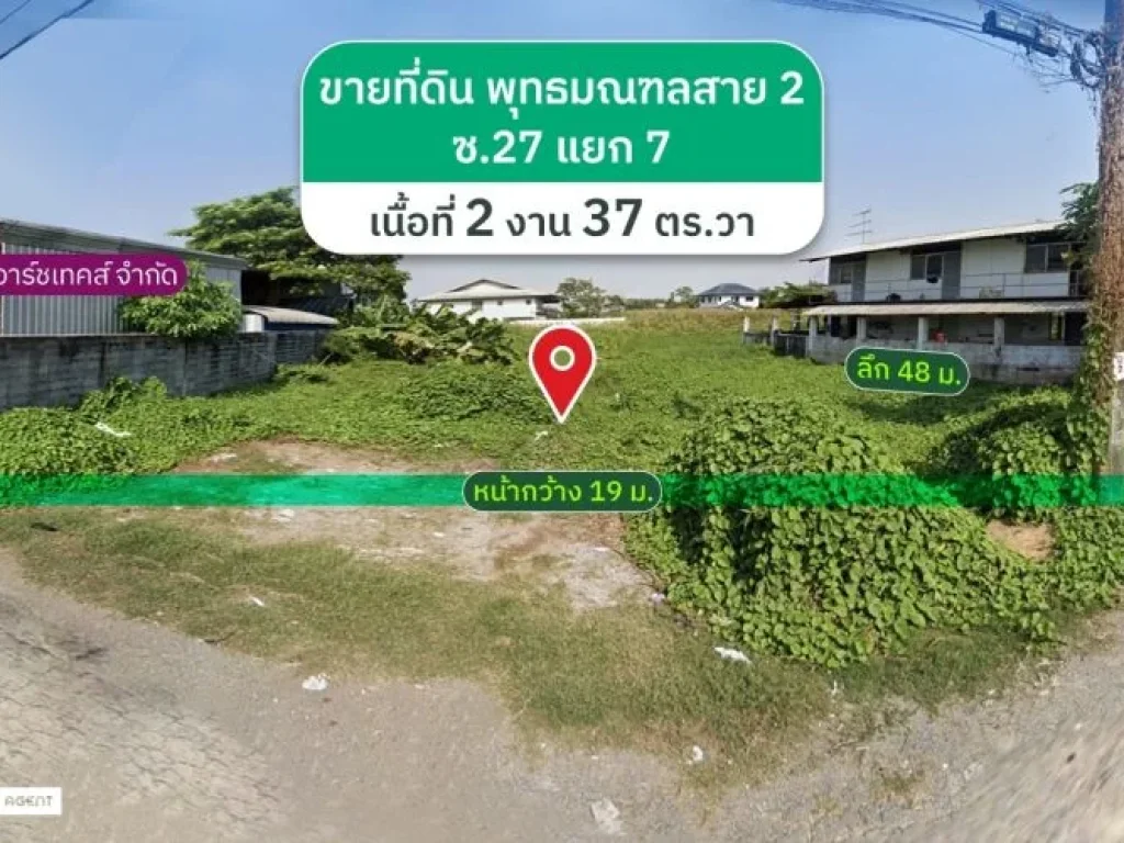 ขายที่ดินพุทธมณฑล สาย 2 ซ27 แยก 7 237 ตารางวา