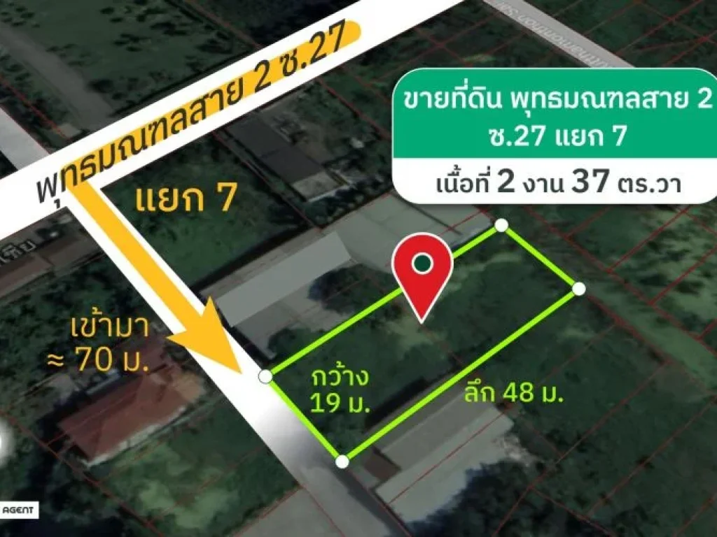 ขายที่ดินพุทธมณฑล สาย 2 ซ27 แยก 7 237 ตารางวา