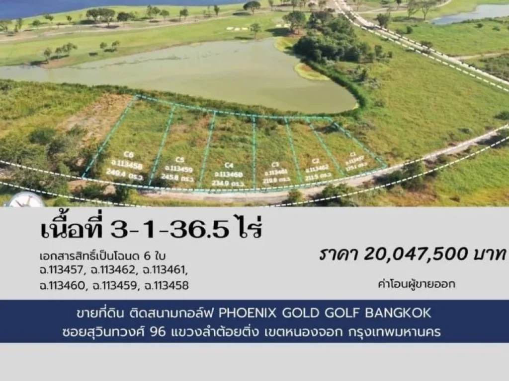 ขายที่ดินติดสนามกอล์ฟ Phonix Gold Golf Bangkok หนองจอก ที่สวย