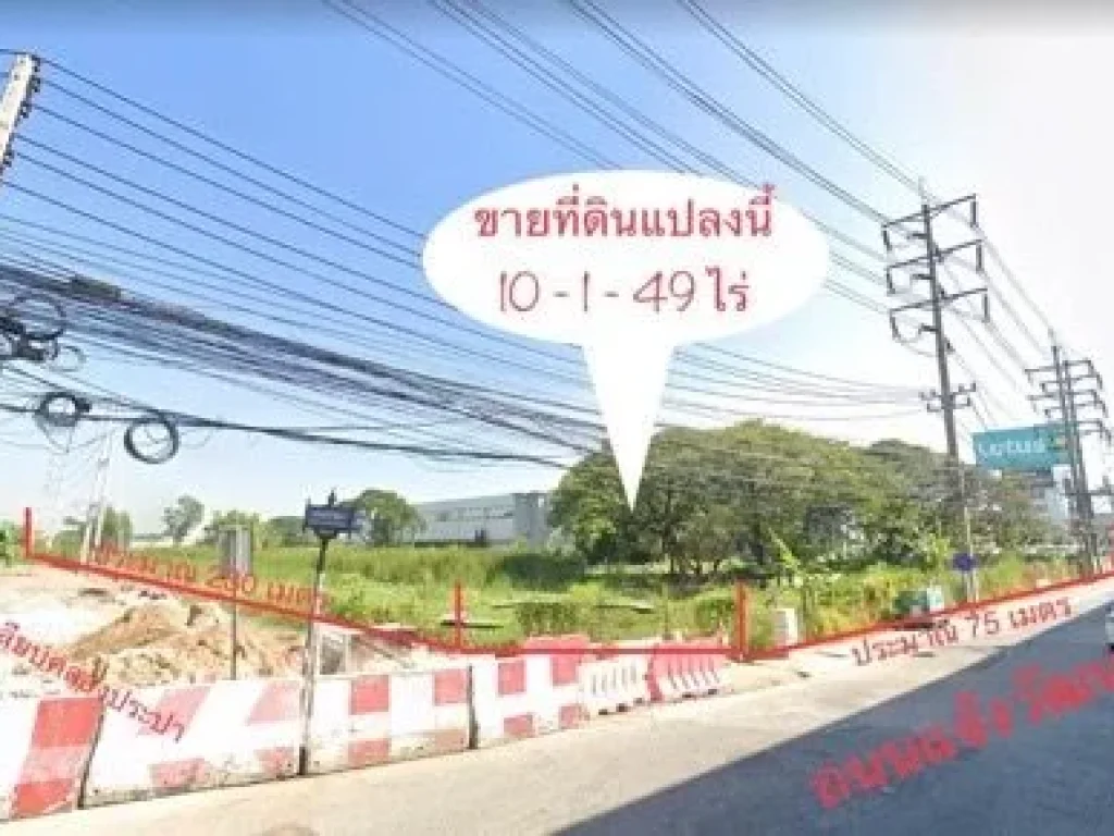 ขายที่ดินติดถนนแจ้งวัฒนะ 10 ไร่ ติดรถไฟฟ้าสายสีชมพู