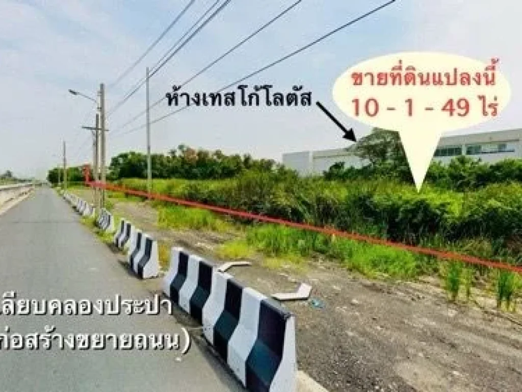 ขายที่ดินติดถนนแจ้งวัฒนะ 10 ไร่ ติดรถไฟฟ้าสายสีชมพู