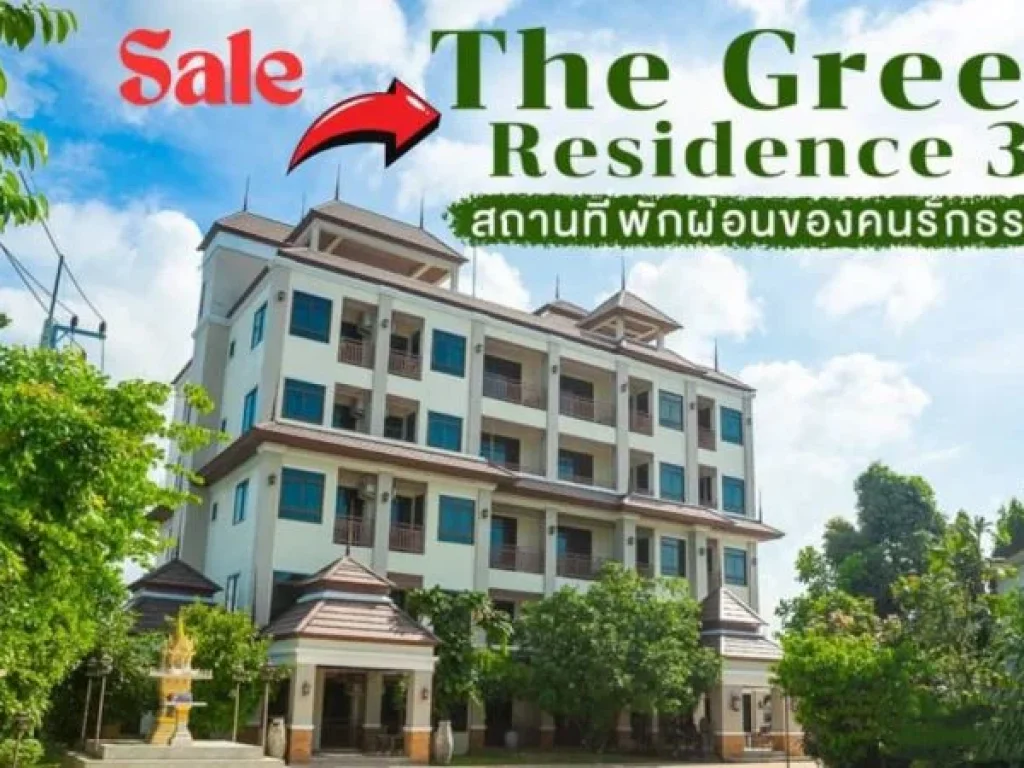 ขายยกกิจการโรงแรม The Green Hotel 304 ตำบลท่าตูม