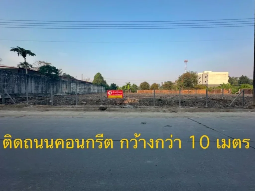 ขายที่ดินสวย ทำเลดี ซอย ทวีวัฒนา-กาญจนาภิเษก 231 ถนน