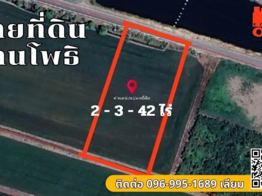 ขายที่ดินเปล่า 2-3-42 ไร่ ทำเลดี ใกล้เมืองฉะเชิงเทรา