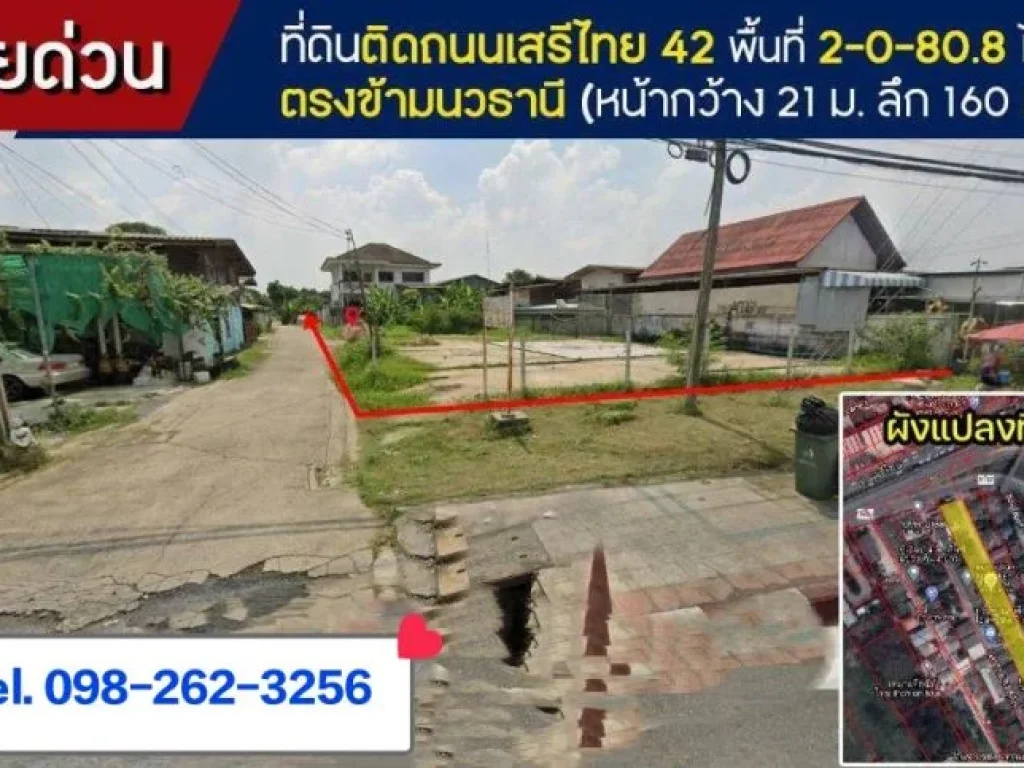 ขายที่ดินพร้อมสิ่งปลูกสร้าง ถเสรีไทย42 เยื้องนวธานี