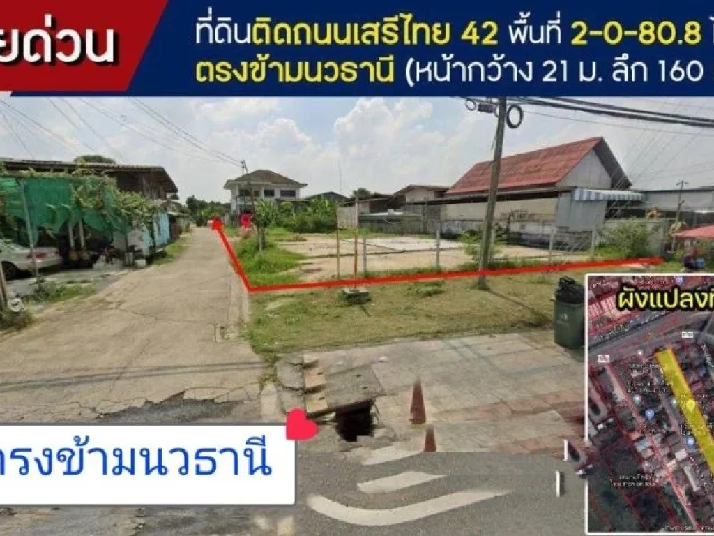 ขายที่ดินพร้อมสิ่งปลูกสร้าง ถเสรีไทย42 เยื้องนวธานี