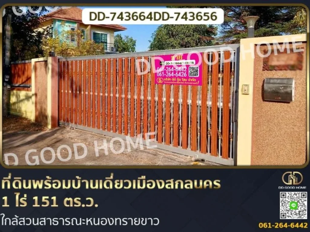 ที่ดินพร้อมบ้านเดี่ยวเมืองสกลนคร 1 ไร่ 151 ตรว